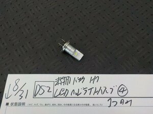 DS2●〇★未使用　バイク　H7　LED　ヘッドライトバルブ　（4）1つのみ　5-8/31（ま）