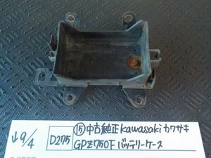 D275●〇★（15）中古　純正　Kawasaki　カワサキ　GPZ750F　バッテリーケース　5-9/4（う）