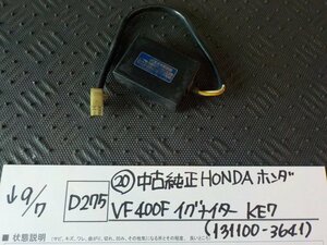 D275●〇★（20）中古　純正　HONDA　ホンダ　VF400F　イグナイター　KE7（131100-3641）　5-9/7（う）