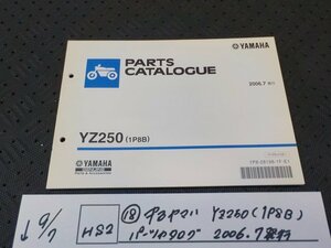 HS2●〇★（18）中古　ヤマハ　YZ250（1P8B)　パーツカタログ　2006.7発行　5-9/7（ま）