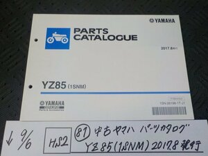 HS2●〇★（８１）中古　ヤマハ　パーツカタログ　YZ85（1SNM)2017.8発行　　5-9/6（ま）