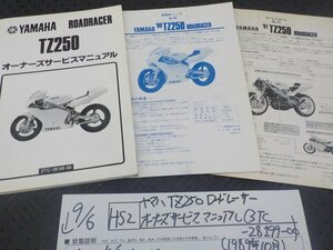 HS2*0* Yamaha TZ250 load Racer владельца руководство по обслуживанию (3TC-28199-00)(1989 год 10 месяц )5-9/6(.)*