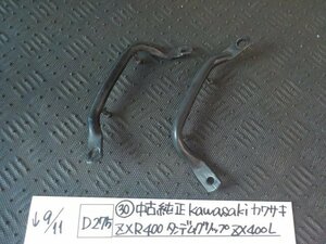 D275●〇★（30）中古　純正　Kawasaki　カワサキ　ZXR400　タンデムグリップ　ZX400L　5-9/11（う）