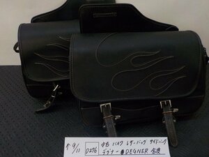 D276●〇★中古　バイク　レザーバッグ　サイドバッグ　デグナー　DEGNER　合皮　5-9/11（う）