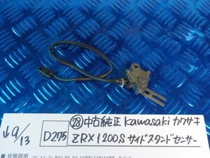 D275●〇★（28）中古　純正　kawasaki　カワサキ　ZRX1200S　サイドスタンドセンサー　5-9/13（う）