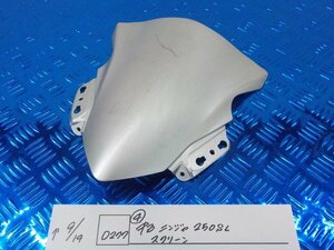 D277●〇★（4）中古　ニンジャ　250SL 　スクリーン　5-9/14（ま）