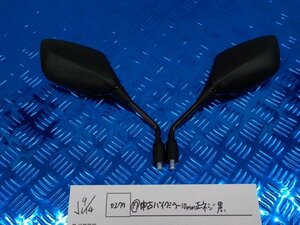 D277●〇★（17）中古　バイク　ミラー　10ｍｍ　正ネジ　黒　5-9/14（ま）