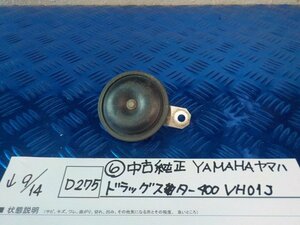 D275●〇★（6）中古　純正　YAMAHA　ヤマハ　ドラッグスター400　VH01J　5-9/14（こ）