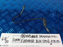 D275●〇★（15）中古　純正　YAMAHA　ヤマハ　FZR250R　3LN　リアブレーキセンサー　5-9/20（う）_画像1