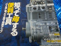 AD●〇★（2）モトメンテナンス　インデックス　1.2.3.4.5増刊　バイク雑誌　カスタム　5-9/19（う）_画像4