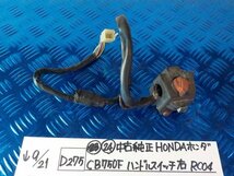 Ｄ275●〇★（24）中古　純正　HONDA　ホンダ　CB750F　ハンドルスイッチ右　RC04　5-9/21（う）_画像1