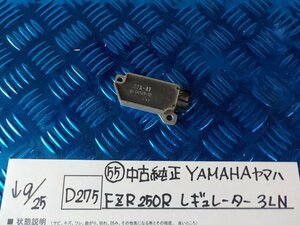 D275●〇★（55）中古　純正　YAMAHA　ヤマハ　FZR250R　レギュレーター　3LN　5-9/25（こ）