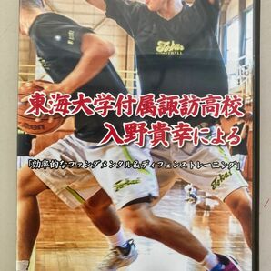 東海大付属諏訪高校、入野貴幸による「効率的なファンダメンタル&ディフェンストレーニング」5