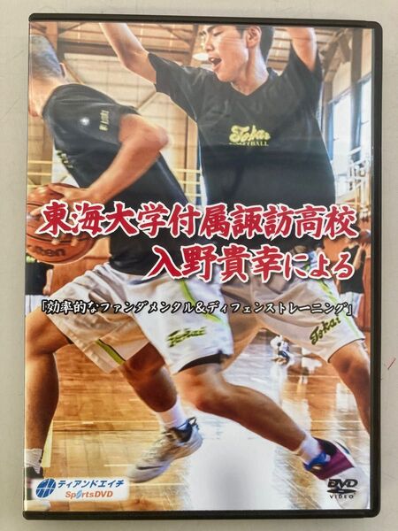 東海大付属諏訪高校入野貴幸による「効率的なファンダメンタル&ディフェンストレーニング」4