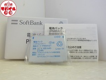 ★新品 SoftBank 純正電池パック PMBAQ1★