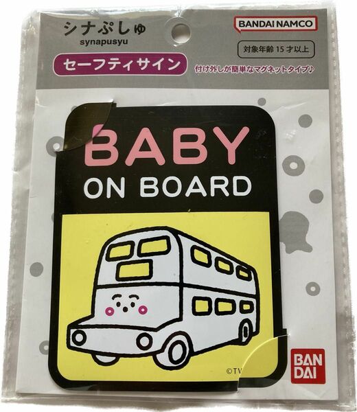 シナぷしゅ　セーフティサイン　マグネットタイプ　未開封　BABY ON BOARD 値下げ