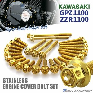 GPZ1100 ZZR1100 エンジンカバーボルト 26本セット ステンレス製 フラワーヘッド カワサキ車用 ゴールドカラー TB8755