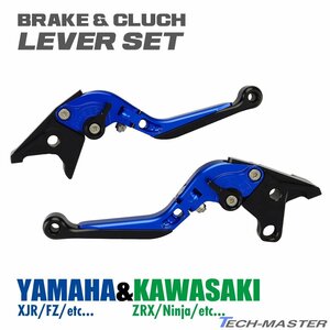 ヤマハ カワサキ ブレーキ&クラッチ レバー セット ブルー XJR YZF ZRX ゼファー 可倒＆角度＆伸縮 調整機能付き SZ229-B