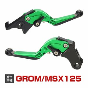 GROM グロム MSX125 レバー セット 可倒式 角度調整 長さ調整 機能付き ブレーキ クラッチ カスタム レバー グリーン SZ2002-GR