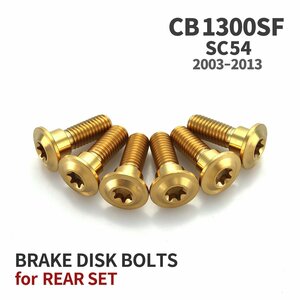 CB1300SF SC54 03年～13年 64チタン ブレーキディスクローター ボルト リア用 6本セット M8 M6 ホンダ用 ゴールドカラー JA20028