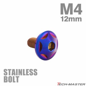 M4×12mm P0.7 ボタンボルト スターヘッド ステンレス 焼きチタンカラー カウル スクリーン フェンダー 車 バイク カスタム 1個 TR0029