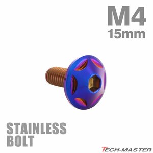 M4×15mm P0.7 ボタンボルト スターヘッド ステンレス 焼きチタンカラー カウル スクリーン フェンダー 車 バイク カスタム 1個 TR0030