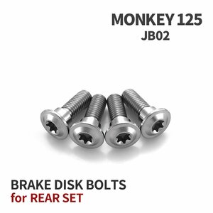 モンキー125 JB02 64チタン ブレーキディスクローター ボルト リア用 4本セット M8 P1.25 ホンダ用 シルバー JA20016
