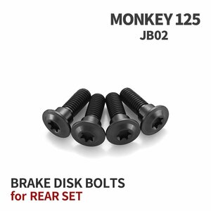 モンキー125 JB02 64チタン ブレーキディスクローター ボルト リア用 4本セット M8 P1.25 ホンダ用 ブラック JA20020