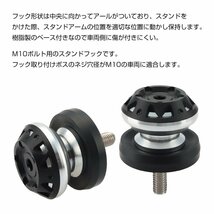 バイク スタンドフック 10mm M10 シルバー レーシングスタンド メンテナンススタンド用 SZ529-S_画像3