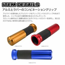 バイク カスタム グリップ アルミ×ラバー 左右セット バーエンド 付き 非貫通タイプ 22.2mmハンドル用 ブラック SZ578-BK_画像2