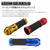 バイク カスタム グリップ アルミ×ラバー 左右セット バーエンド 付き 非貫通タイプ 22.2mmハンドル用 シルバー SZ579-S_画像2