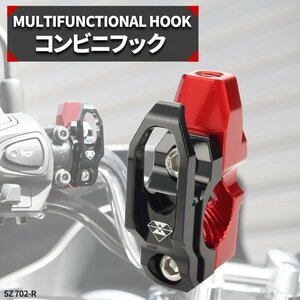 汎用 コンビニフック ハンドルバー用 T6アルミニウム CNC削り出し レッド SZ702-R