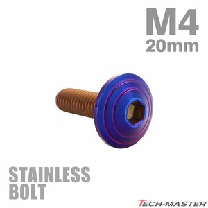 M4×20mm P0.7 ボタンボルト シェルヘッド ステンレス 焼きチタンカラー カウル スクリーン フェンダー 車 バイク カスタム 1個 TR0115