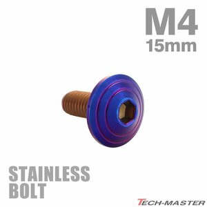 M4×15mm P0.7 ボタンボルト シェルヘッド ステンレス 焼きチタンカラー カウル スクリーン フェンダー 車 バイク カスタム 1個 TR0114