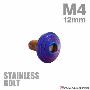 M4×12mm P0.7 ボタンボルト シェルヘッド ステンレス 焼きチタンカラー カウル スクリーン フェンダー 車 バイク カスタム 1個 TR0113