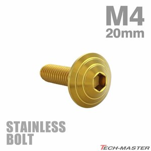 M4×20mm P0.7 ボタンボルト シェルヘッド ステンレス ゴールド カウル スクリーン フェンダー 車 バイク カスタム 1個 TR0101