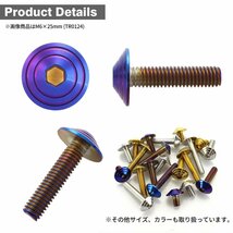 M4×15mm P0.7 ボタンボルト シェルヘッド ステンレス 焼きチタンカラー カウル スクリーン フェンダー 車 バイク カスタム 1個 TR0114_画像3