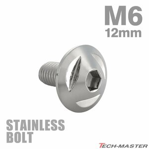 M6×12mm P1.0 ボタンボルト トライアングルヘッド ステンレス シルバー カウル スクリーン フェンダー 車 バイク カスタム 1個 TR0135