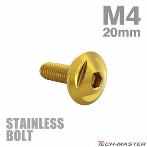 M4×20mm P0.7 ボタンボルト トライアングルヘッド ステンレス ゴールド カウル スクリーン フェンダー 車 バイク カスタム 1個 TR0143