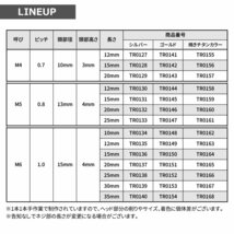 M5×25mm P0.8 ボタンボルト トライアングルヘッド ステンレス 焼きチタンカラー カウル フェンダー 車 バイク カスタム 1個 TR0161_画像2