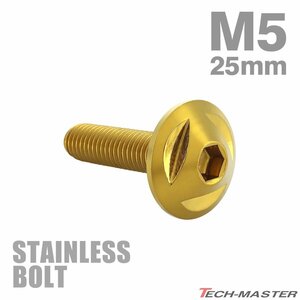 M5×25mm P0.8 ボタンボルト トライアングルヘッド ステンレス ゴールド カウル スクリーン フェンダー 車 バイク カスタム 1個 TR0147