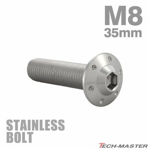 M8×35mm P1.25 ボタンボルト ステップホールヘッド ステンレス シルバー カウル フェンダー 車 バイク カスタム 1個 TR0543