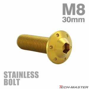 M8×30mm P1.25 ボタンボルト ステップホールヘッド ステンレス ゴールド カウル フェンダー 車 バイク カスタム 1個 TR0555