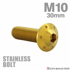 M10×30mm P1.25 ボタンボルト ステップホールヘッド ステンレス ゴールド カウル フェンダー 車 バイク カスタム 1個 TR0655