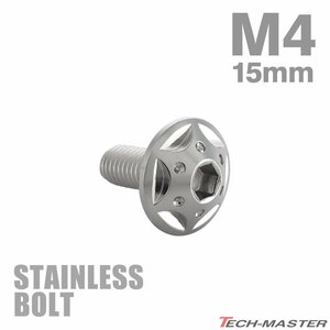 M4×15mm P0.7 ボタンボルト スターホールヘッド ステンレス シルバー カウル フェンダー 車 バイク カスタム 1個 TR0212