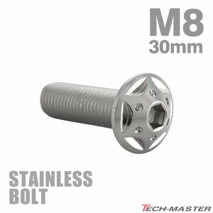 M8×30mm P1.25 ボタンボルト スターホールヘッド ステンレス シルバー カウル フェンダー 車 バイク カスタム 1個 TR0425