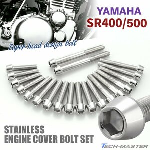 SR400 SR500 エンジンカバー クランクケース ボルト 20本セット ステンレス製 ヤマハ車用 シルバーカラー TB7113