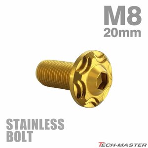 M8×20mm P1.25 ボタンボルト スノーヘッド ステンレス ゴールド カウル フェンダー 車 バイク カスタム 1個 TR0475