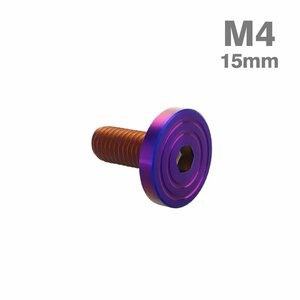 M4×15mm P0.7 ボタンボルト シェルヘッド フラット ステンレス マット 焼きチタンカラー カウル フェンダー バイク カスタム 1個 TR0853