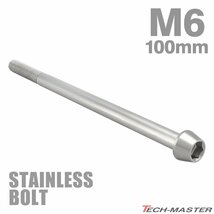 M6×100mm P1.0 キャップボルト テーパヘッド ステンレス シルバー カウル フェンダー エンジン 車 バイク カスタム 1個 TB0030_画像1